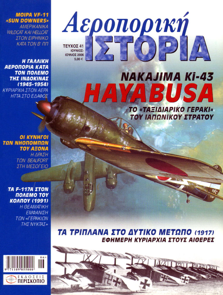 ΑΕΡΟΠΟΡΙΚΗ ΙΣΤΟΡΙΑ